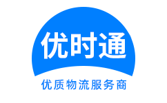 昂昂溪区到香港货运公司，昂昂溪区到台湾快递公司，昂昂溪区至澳门物流公司